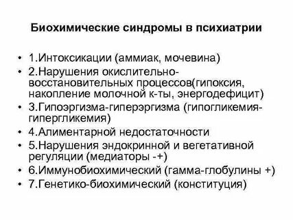 Основные биохимические синдромы