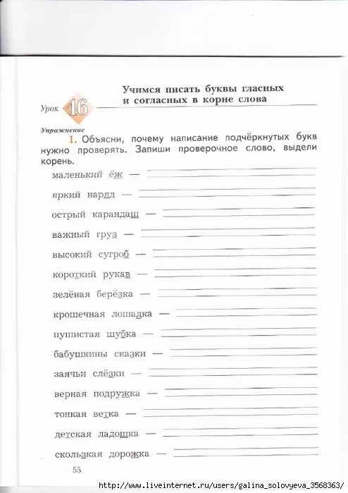 Тетрадь пишем грамотно 1 класс. Объясни написание подчеркнутых букв. Объясни почему написание подчеркнутых букв нужно проверять. Объясни почему написание под. Учимся писать грамотно 2 класс.