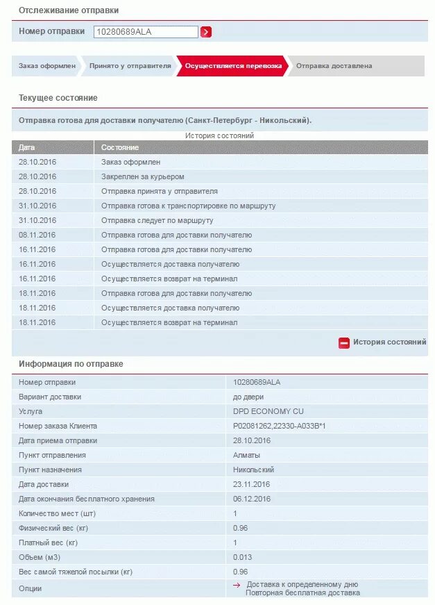 Готов к выдаче доставка. Отправка готова для доставки получателю. Дата отправки заказа 15. Что значит Отправка готова для доставки получателю. Дата отправки или Дата отправления.