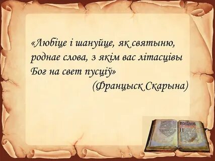 Пра беларускую мову