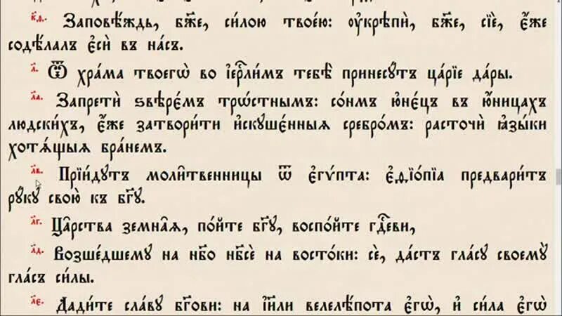 Кафизма 9 читать на церковно. Кафизма 9 на церковно-Славянском. 9 Кафизма на церковно Славянском языке. Первый Псалом на церковно-Славянском. Псалтырь Псалом 64.