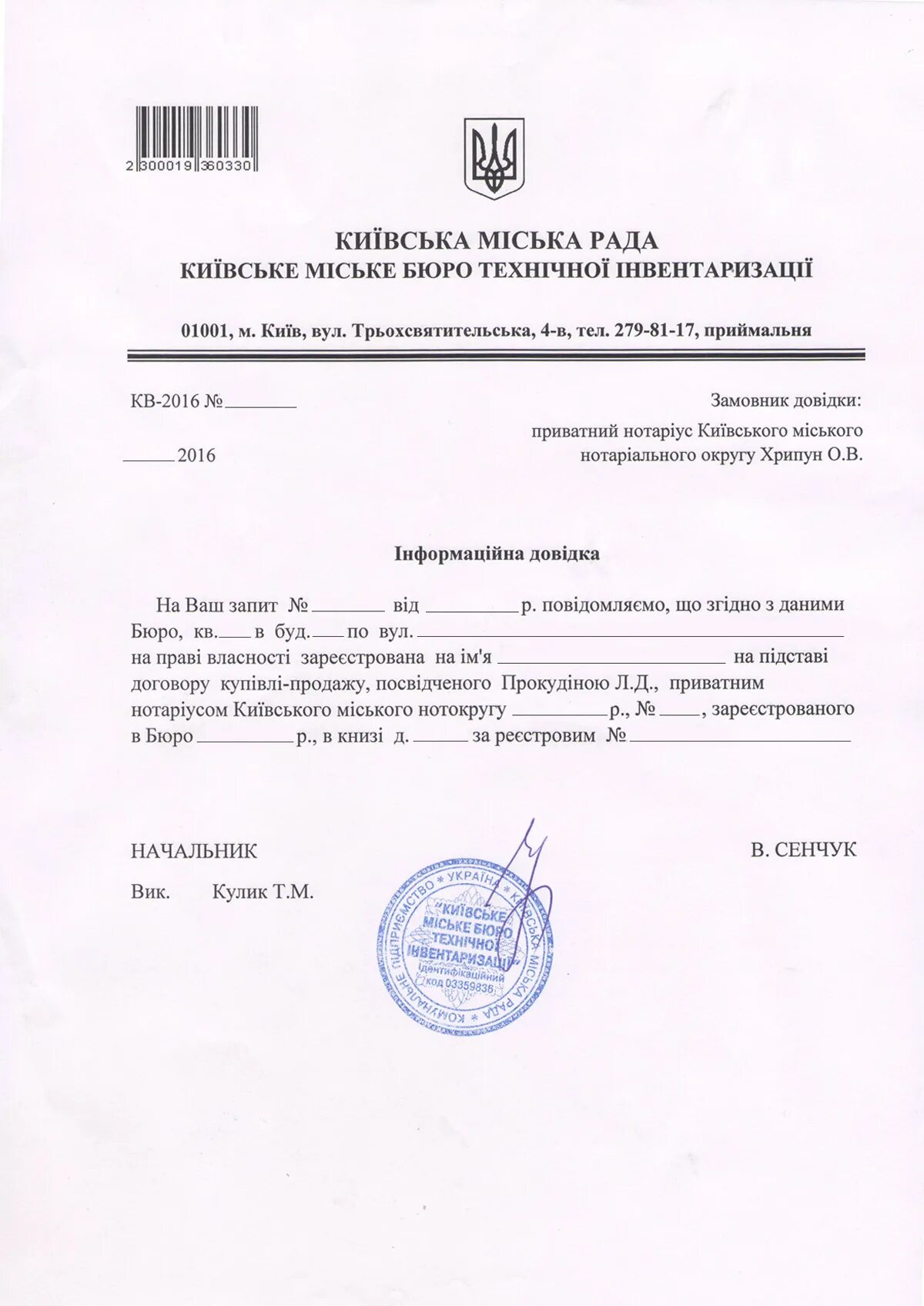 Справка о наличии недвижимости в собственности. Справка БТИ об отсутствии недвижимости. Справка о собственности из БТИ. Справка о собственности образец. Справка о наличии прав собственности на жилые помещения.