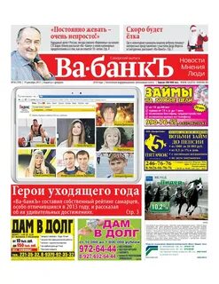 Газета банка