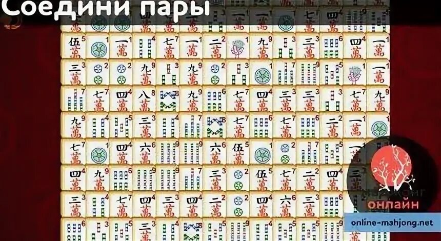 Маджонг соединенные пары