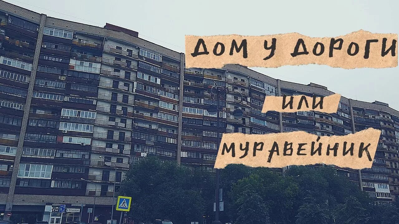 В Тюмени отложили ремонт знаменитого "муравейника" Вслух.ru