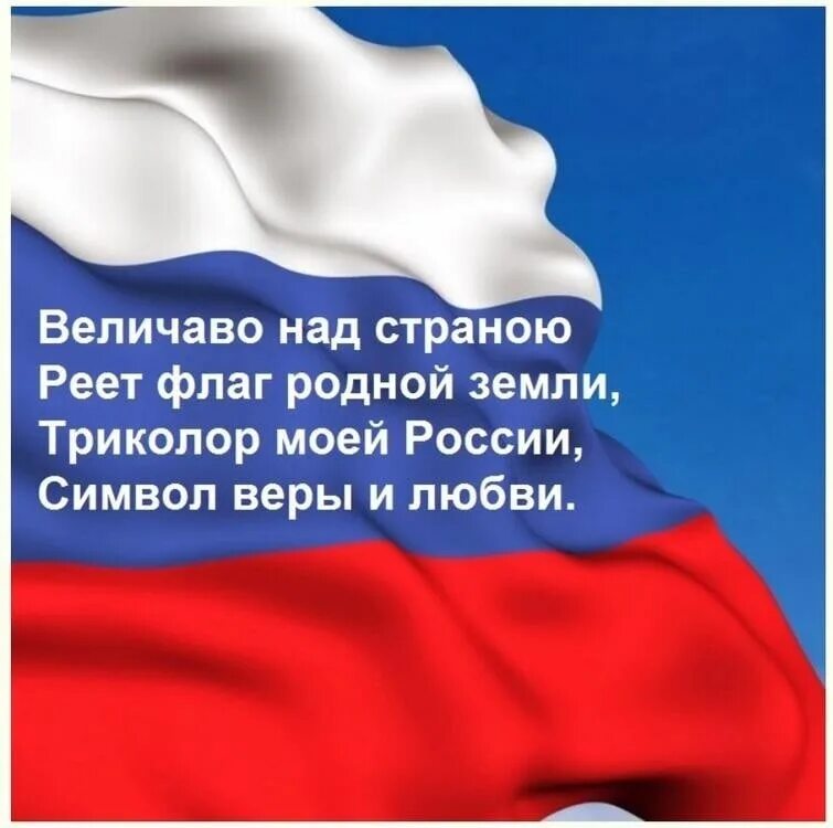 Реет верхом реет низом. День флага. День флага Российской Федерации. День российского флага открытки. День государственного флага поздравление.