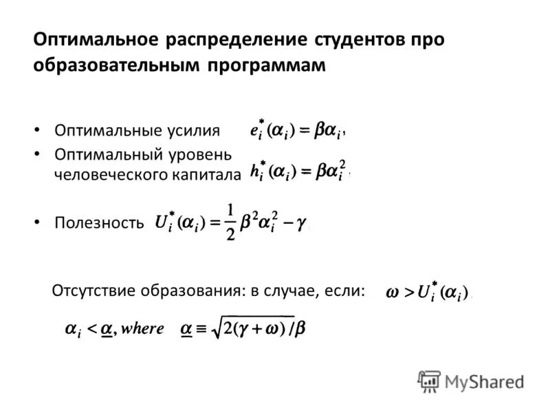 Оптимальное распределение