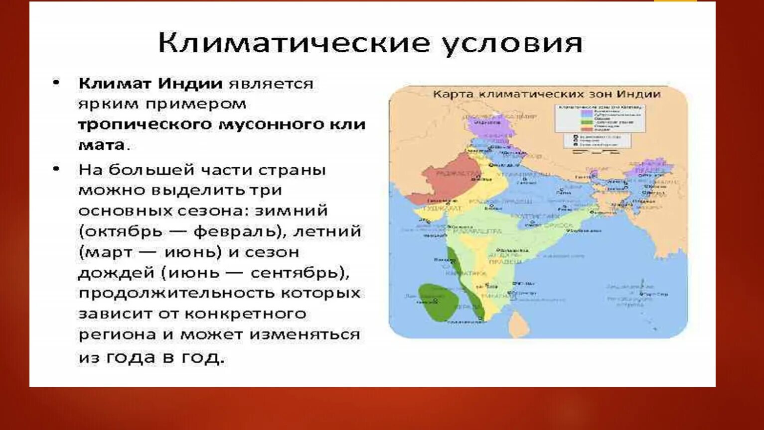 Природно климатические условия индии кратко. Природные условия древней Индии. Климатические условия древней Индии. Природно-климатические условия древней Индии. Природные условия Индии.