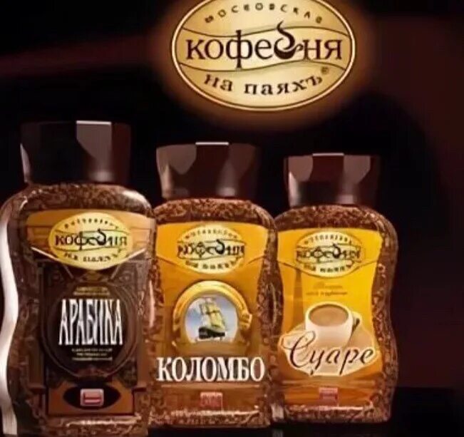 Кофе суаре коломбо. Кофейня на паяхъ коломбо. московская кофейня на паяхъ арабика суаре. московская кофейня на паяхъ коломбо. кофе арабика коломбо.