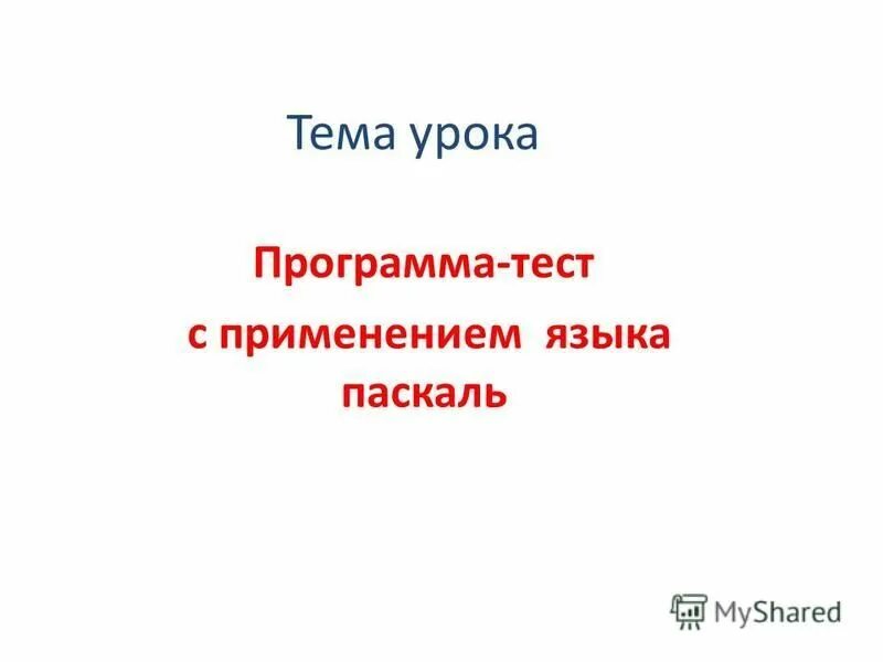Учебно методическое обеспечение это примеры. Программа урока. Тематическое планирование курса. Программа школа 2100 структура программы. Составь программу урока-концерта.