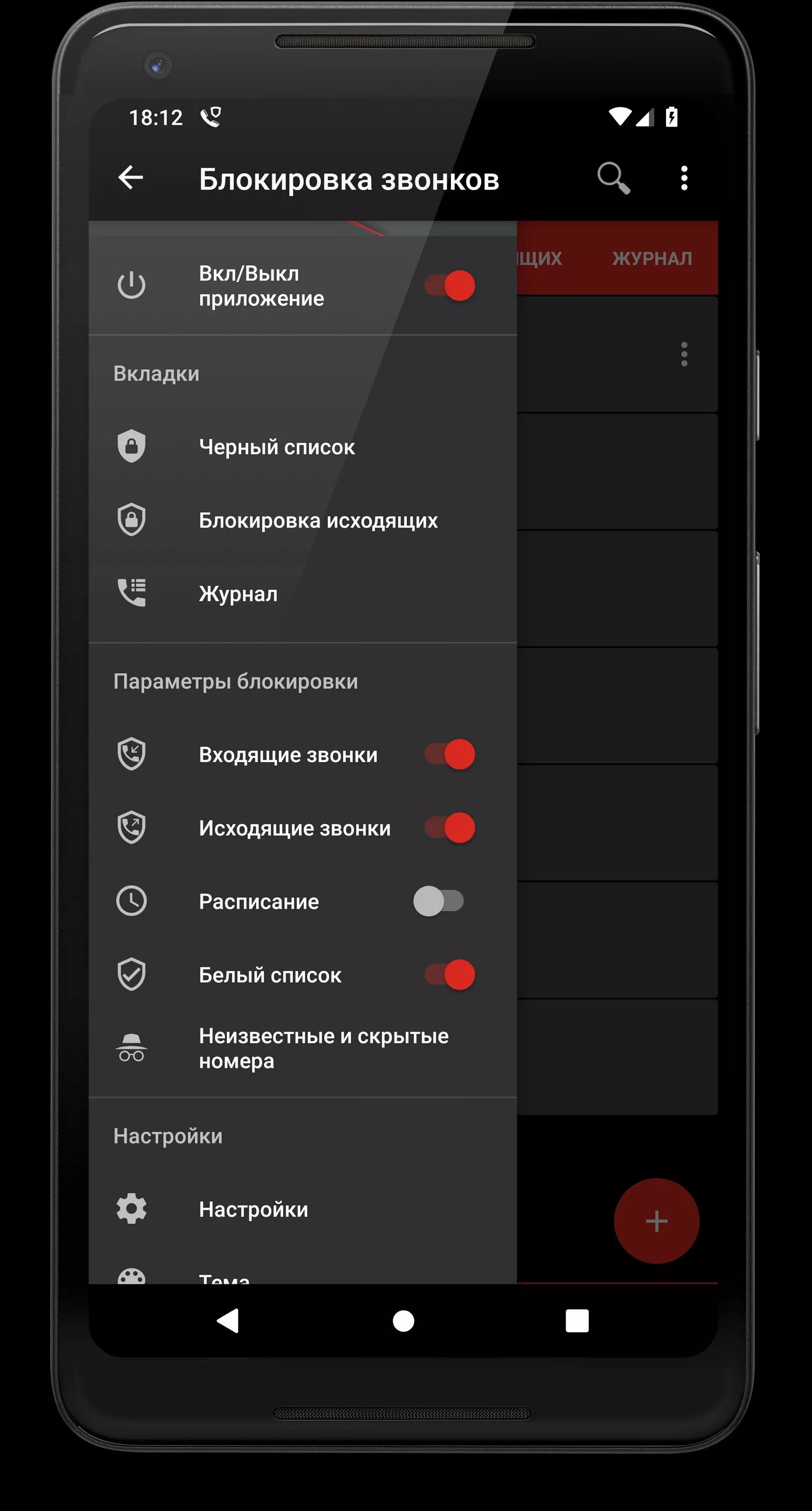Приложение блокиратор звонков. Блокировка звонков для андроид. Блокировка входящих вызовов. Блокиратор нежелательных звонков.