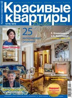 Журнал красивые