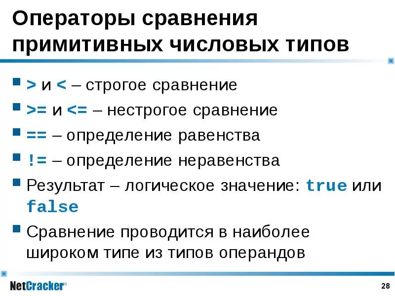 Операторы сравнения значений. Типа данных и операторы что такое. Строгие и нестрогие неравенства определение. Строгое и нестрогое сравнение. Нестрогое равенство.