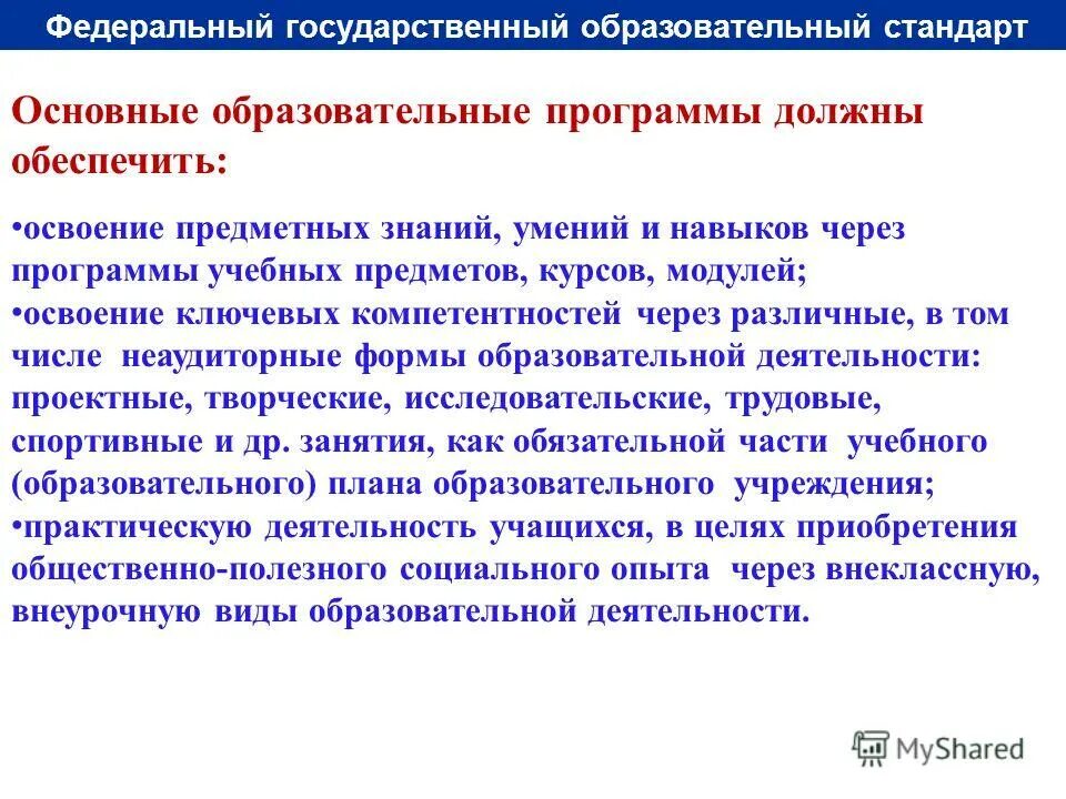 современное понимание образования. освоение предметных знаний. освоение предметных знаний. фгос-предметные, метапредметные, личностные результаты. современное понимание образования.