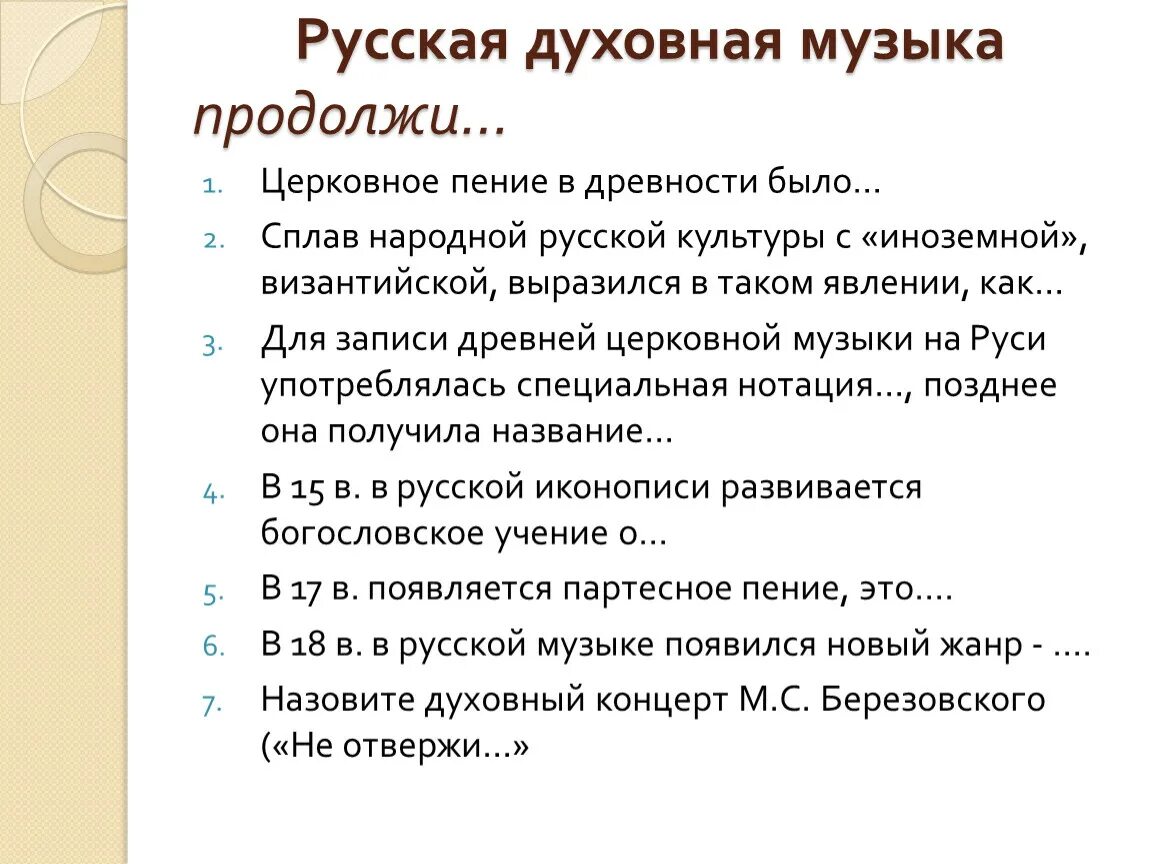 Термин духовная музыка. Особенности духовной музыки. Особенности русской духовной музыки. Жанры русской духовной музыки. Особенности и Жанры духовной музыки.