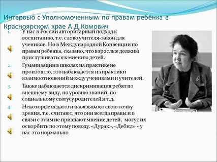 Уполномоченный по правам ребенка в красноярском