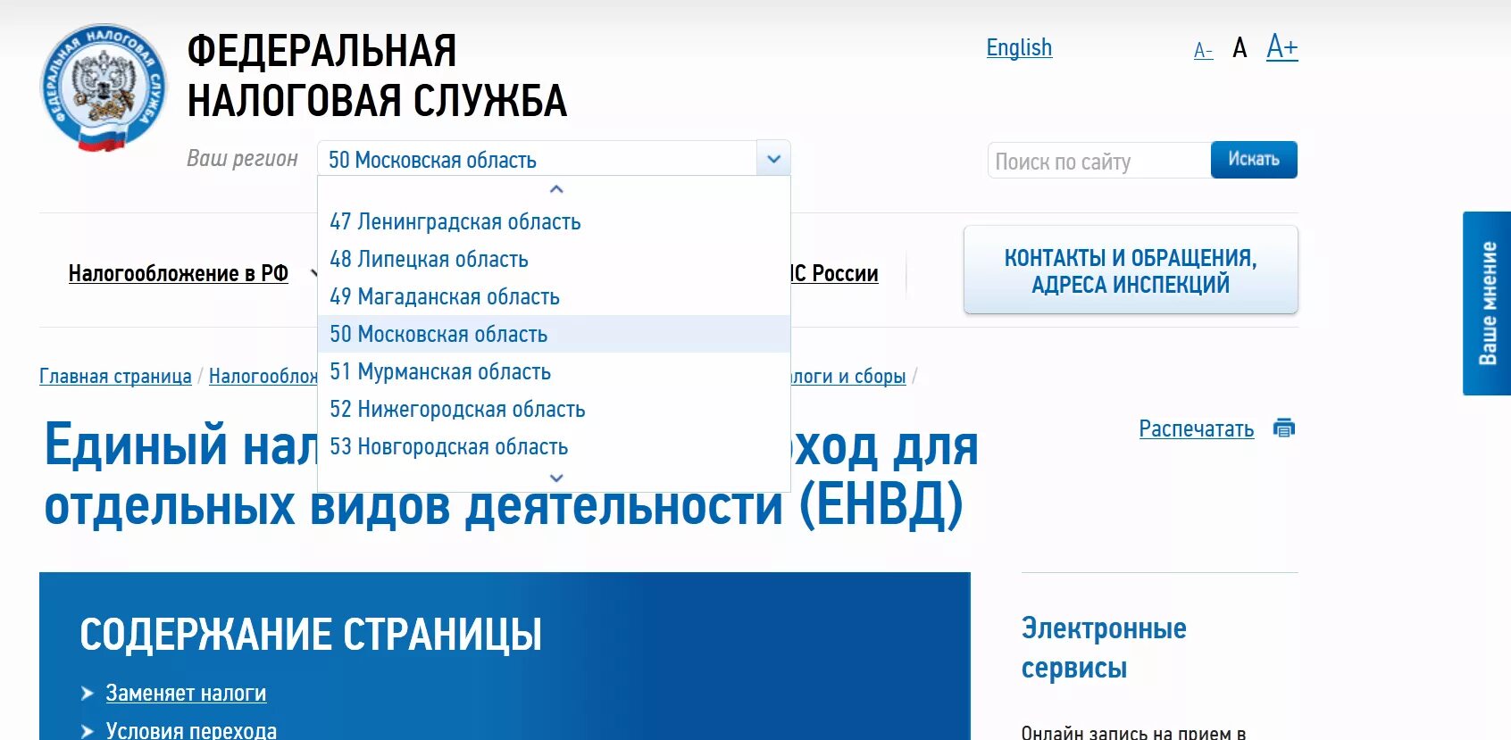 Налог ру московская область. Как узнать систему налогообложения. Как узнать систему налогообложения по ИП. Как узнать какая система налогообложения. Как определить на какой системе налогообложения находится ИП.