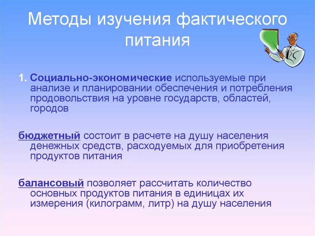 Социальное питание оценка