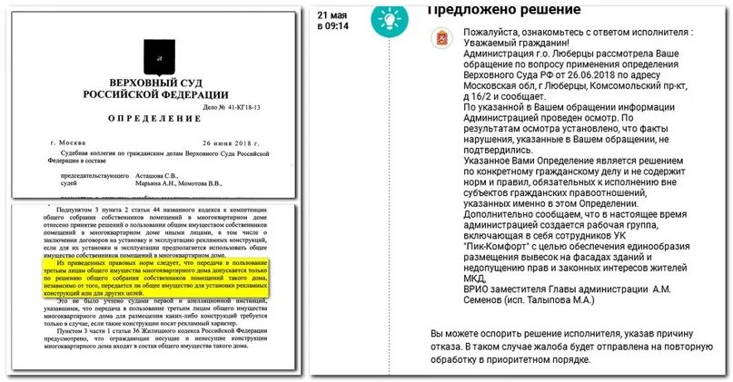 Решение суда РФ. Определение Верховного суда РФ. Решение Верховного суда РФ. Верховный суд постановление. Постановление 49 вс рф