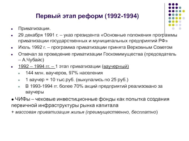 Итоги 1992 года. Итоги приватизации 1992-1994. программа приватизации. программа приватизации 1992. приватизация государственных и муниципальных предприятий 1992.