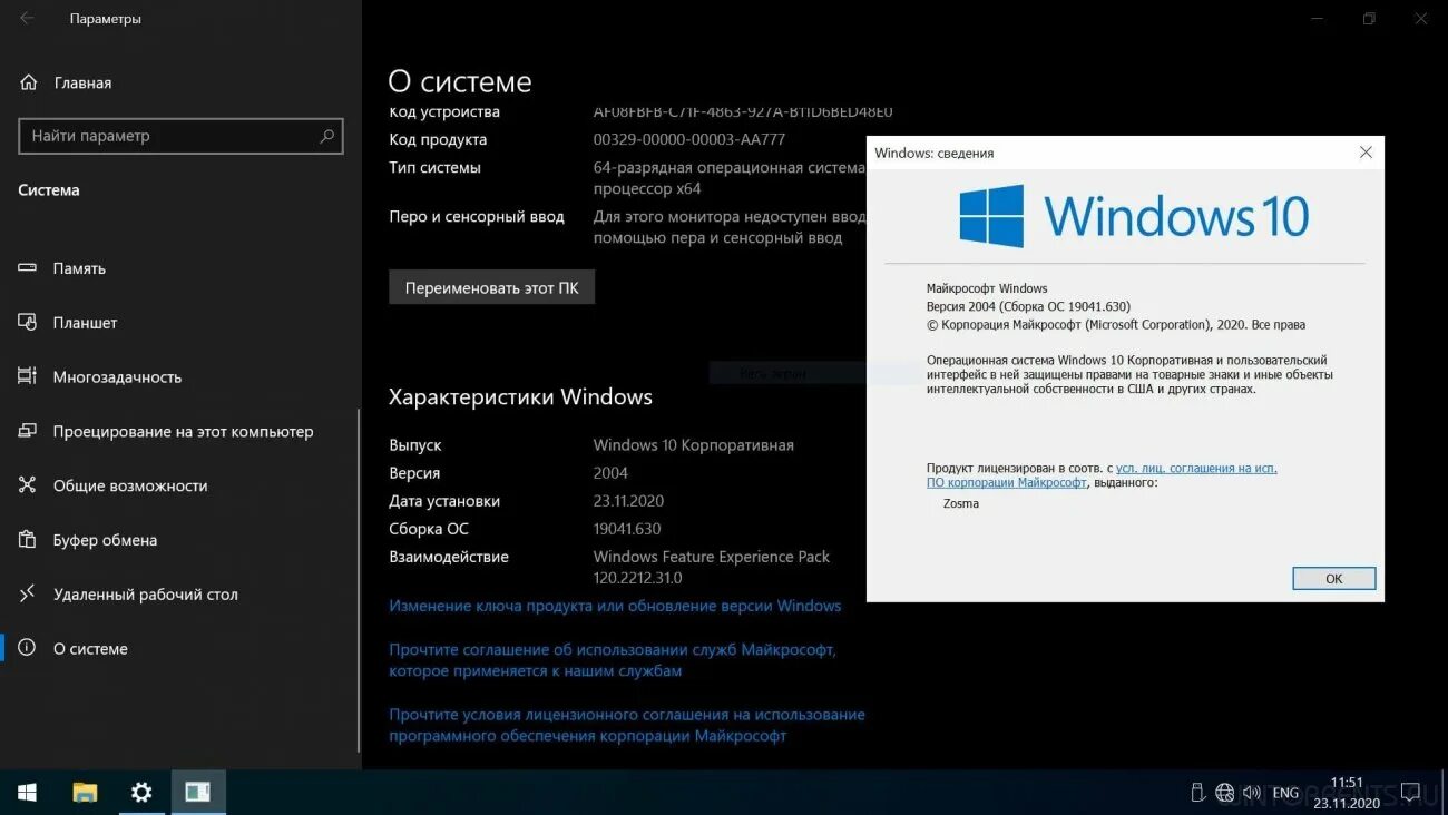 Win 10 Pro 20h2. Windows 10 Lite x64 Zosma. Виндовс 10 версия 2004. Корпоративной версии Windows.