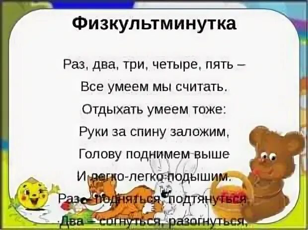 Раз в три четыре дня. Физминутка раз два три четыре пять. физминутки для малышей 1-2 года. физкультминутка раз два три. физминутка раз два.