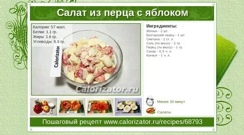 Перец болгарский калорийность на 100 грамм