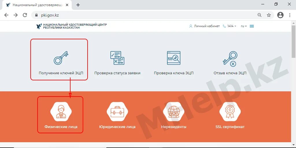 Национальный удостоверяющий центр республики. Как получить ЭЦП ключ через егов. Национальный удостоверяющий центр Республики Казахстан. Продлить ЭЦП РК национальный центр. Как получить ЭЦП для Енбек кз.