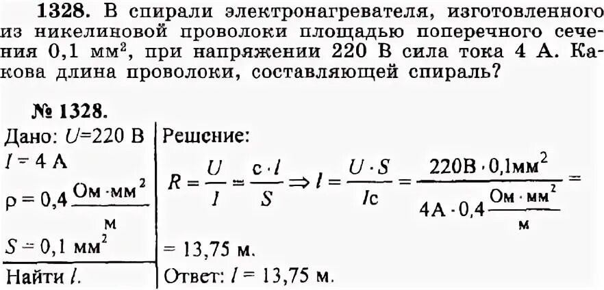 Рассчитайте сколько метров никелинового. Сечение проволоки спирали. Спираль электронагревателя изготовлена из нихромовой проволоки. Какова длина проволоки, составляющая спираль. Сопротивление никелиновой проволоки.