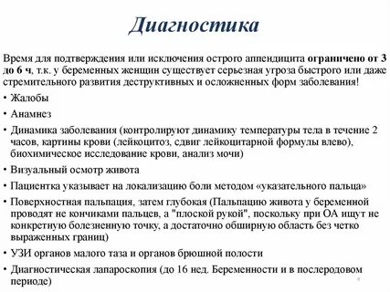 Первая помощь при аппендиците