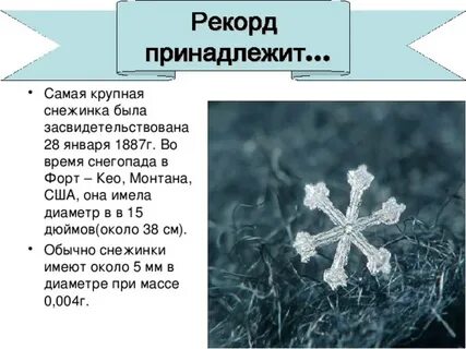 Какую форму имеет снежинка