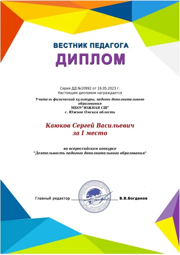 всероссийский конкурс для библиотекаря. диплом педагога. диплом профессионального конкурса педагогов. бесплатные конкурсы для педагогов без оргвзносов. всероссийский творческий конкурс детям.