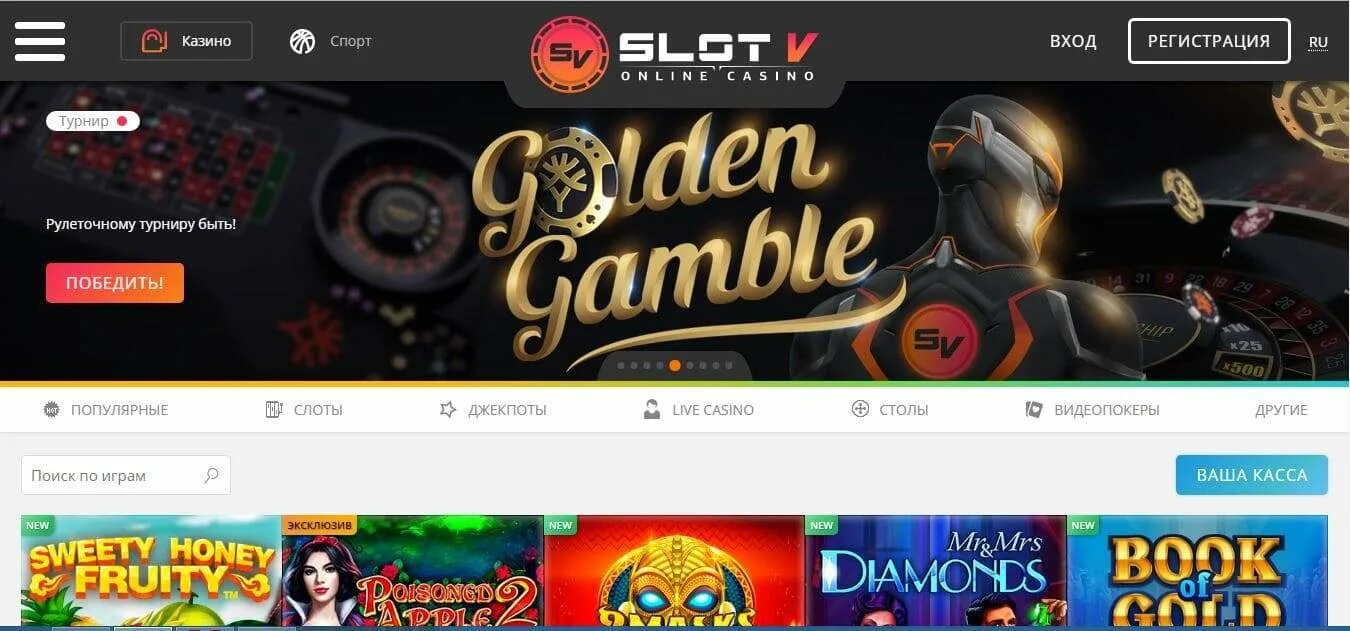 Казино Slot v. Официальные сайты казино слот.. Slot-v зеркало.