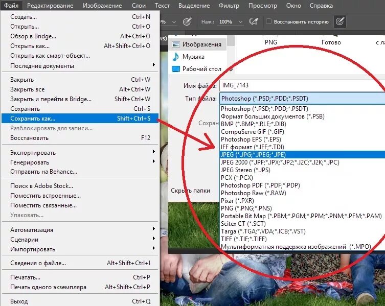 Как сохранить картинку в фотошопе. Как сохранить фото в фотошопе. Как сохранить снимок в фотошопе. Как сохранить фотографию в фотошопе. Png в jpg без потери качества
