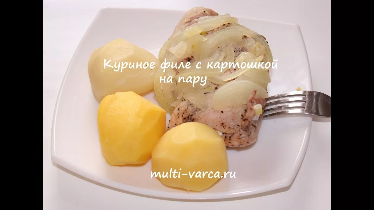 Курица с картошкой в мультиварке редмонд. Куриное филе с картошкой в мультиварке. Картофель на пару с курицей. Курица на пару в мультиварке редмонд. Картошка с курицей в мультиварке редмонд