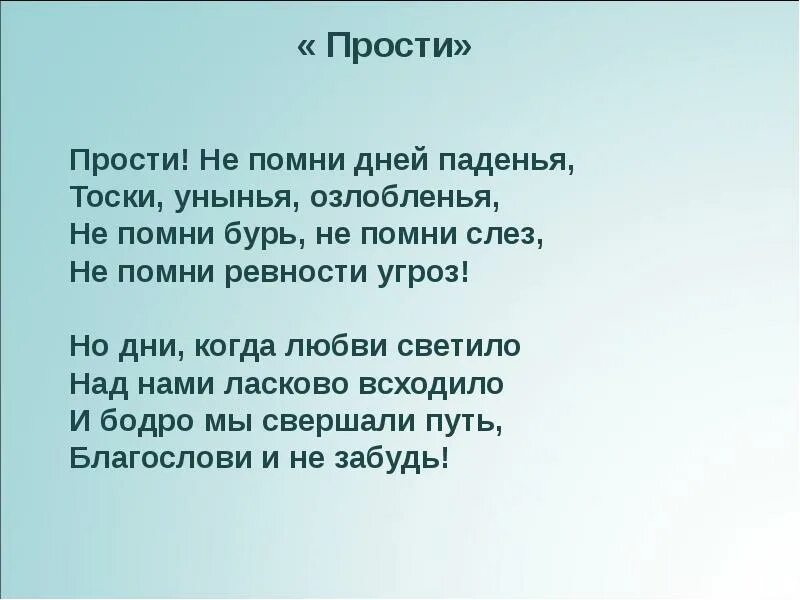 Забуду наизусть