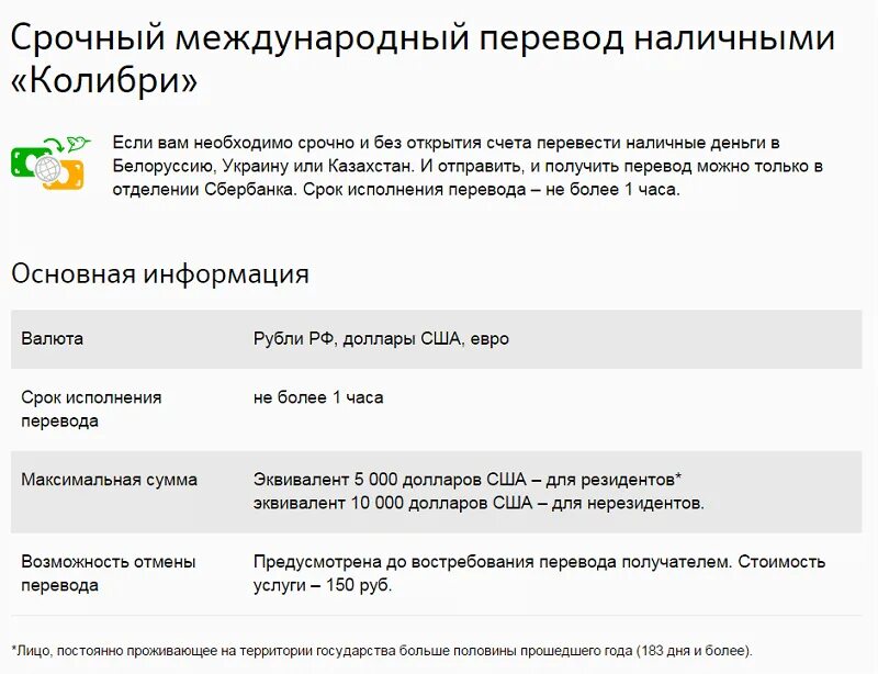 Можно получить перевод в долларах. Перевод. колибри перевод. как перевести деньги на украину из россии. перевод денег на украину.