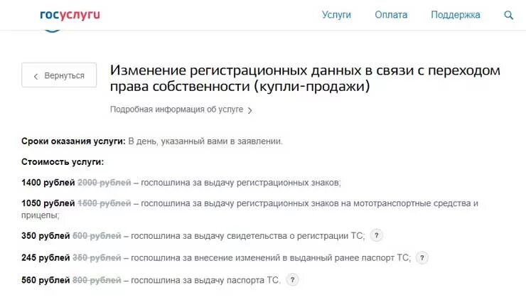 Оплата госпошлины за регистрацию автомобиля в гибдд через госуслуги. Сколько госпошлина через госуслуги. Госпошлина с 30 процентной скидкой. Сколько госпошлина через госуслуги. Оплата госпошлины за сдачу экзамена в гибдд через госуслуги.
