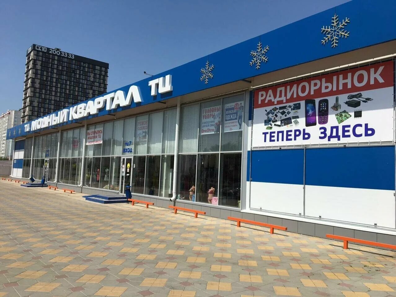 радиорынок, ростов-на-дону, улица балакирева. радиорынок в ростове на дону местонахождение. радиорынок в ростове на дону. ростовский радиорынок. радиорынок ростов.