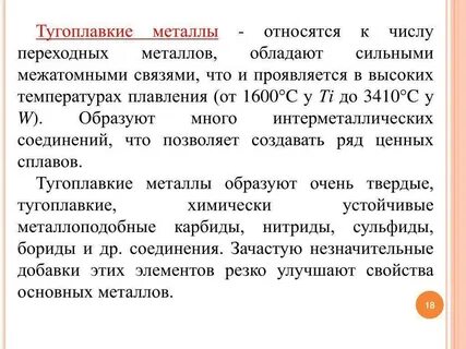 Какие металлы относятся к легким