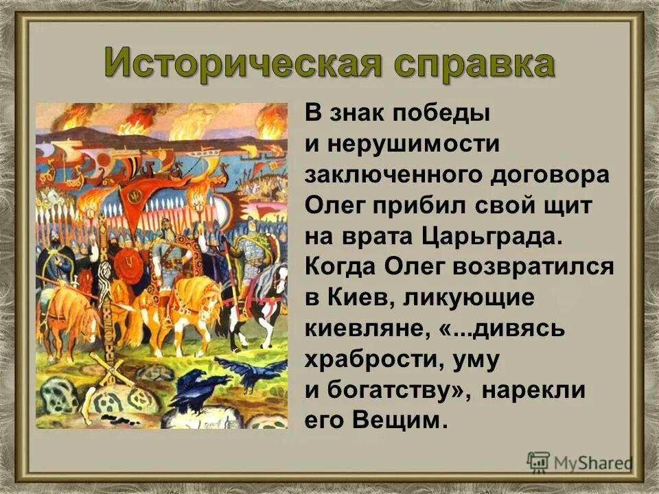 Предание об историческом событии