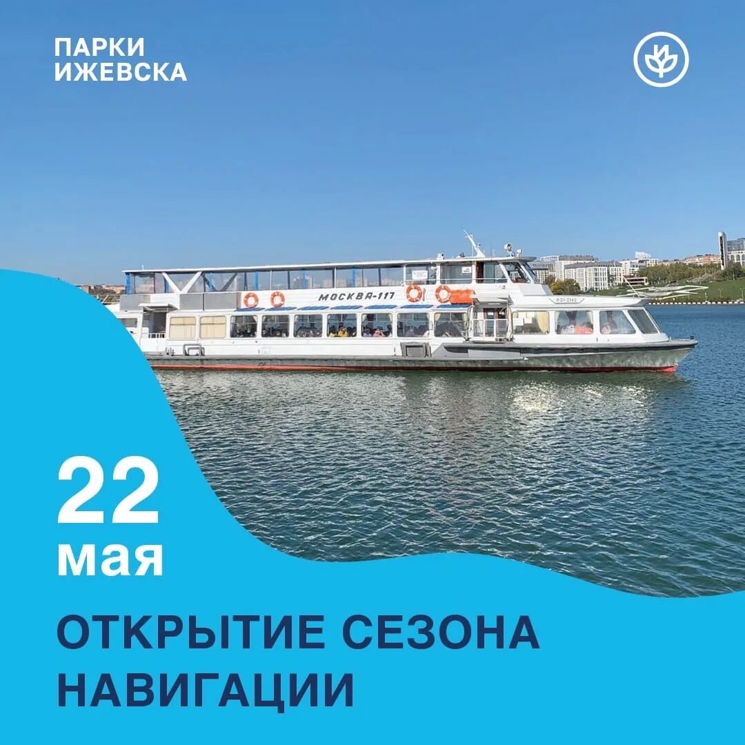 Прогулка на теплоходе ижевск. Теплоход ижевск. пристань ижевск. теплоход на ижевском пруду. корабли в ижевске.