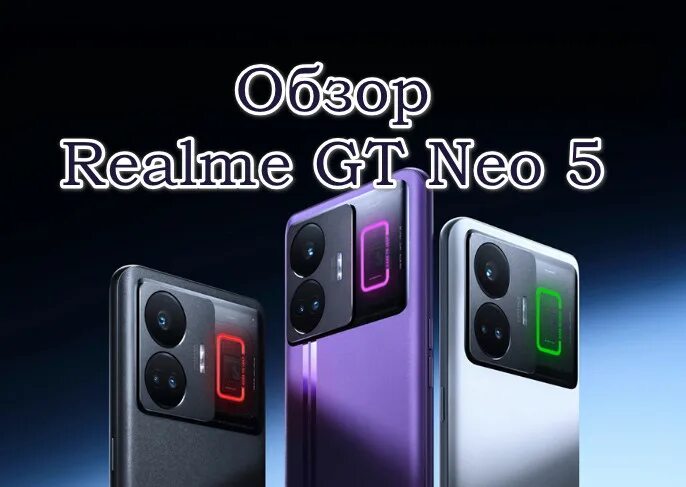 Gt neo 5 pda. Gt neo 5. реалми гт нео 5. реальми gt neo 5. realme gt neo2 5g.
