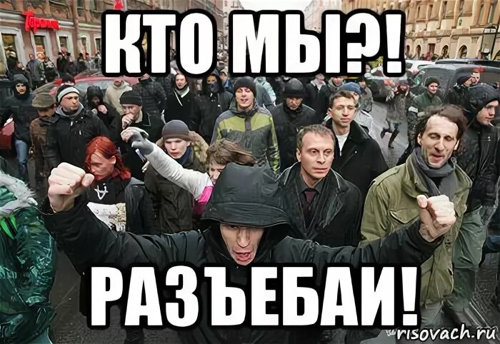 Разьебала
