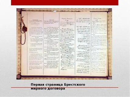 Мирный договор текст