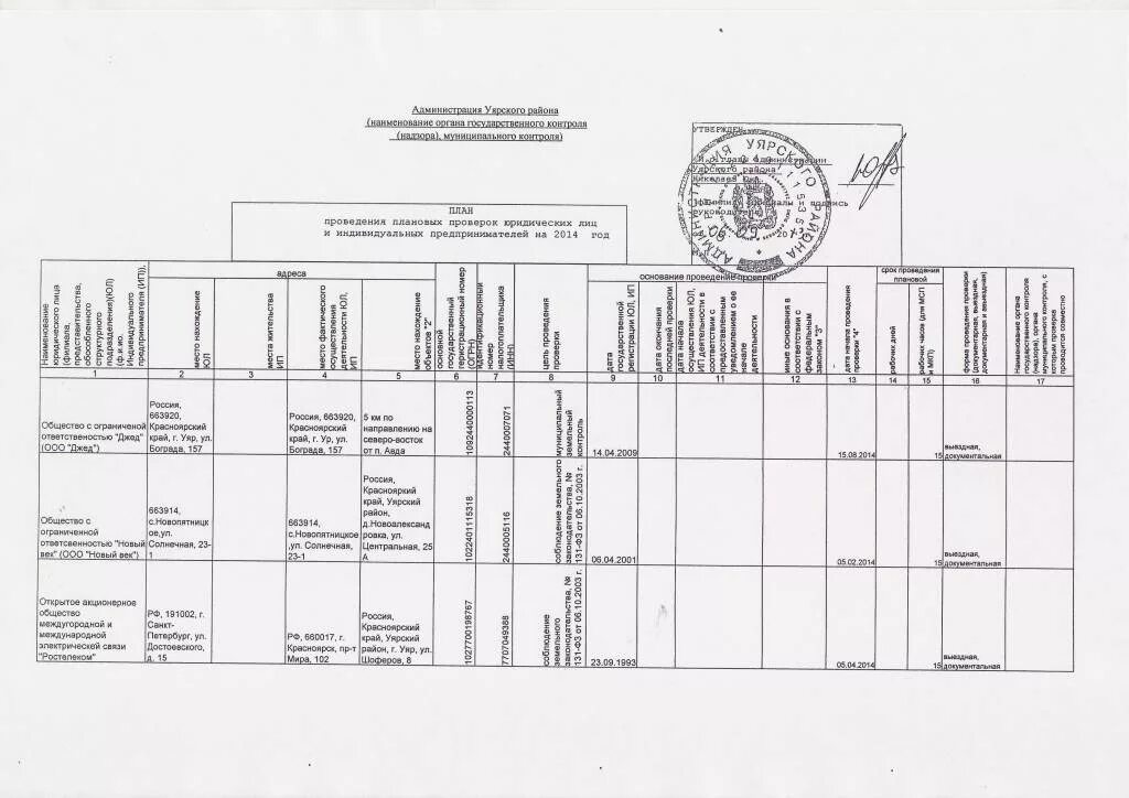 План проверок на 2023