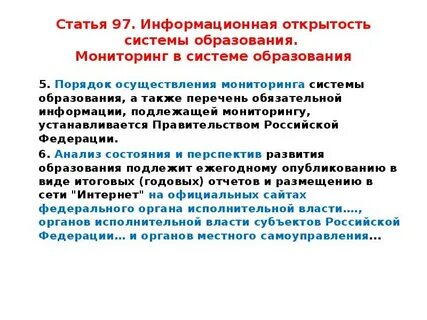 Статья 97