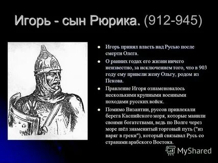 Русский князь 4 буквы