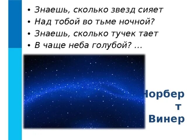 Смотрите сколько звезд. Сколько звезд. Сколько звезд на небе. Сколько звезд на небе синих сколько голубых. Сколько звёзд на небе всего.