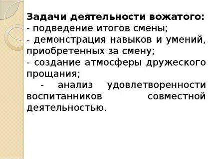 К какой лексической группе относится слово вожатый